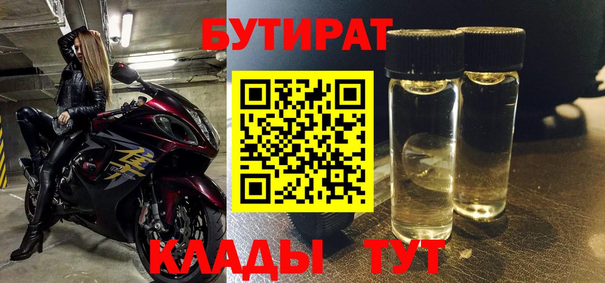 Бутират бутик  Вход с VPN  Элиста 