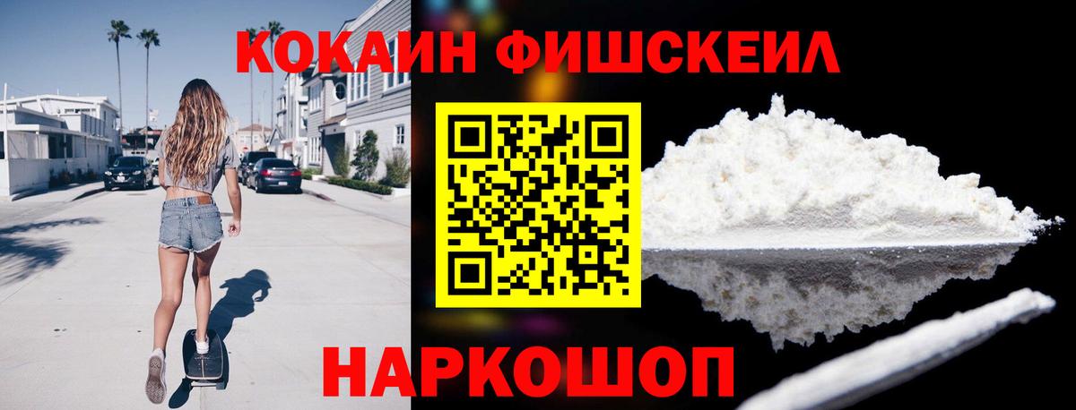 COCAIN FishScale  Кокаин  Элиста  Вход с VPN 