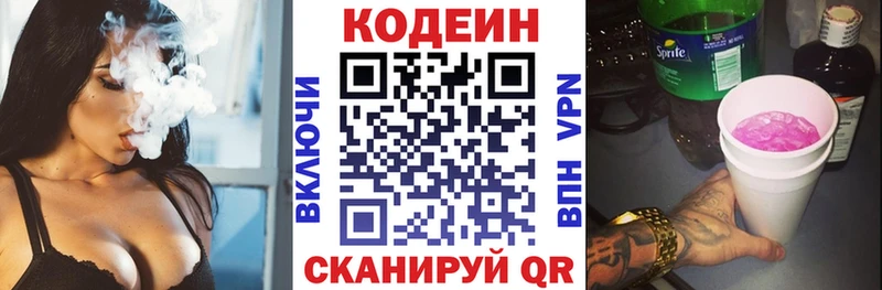 Кодеин напиток Lean (лин)  гидра онион  Элиста 