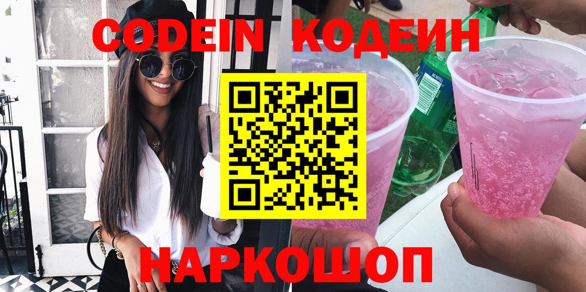 Кодеиновый сироп Lean Purple Drank  Кодеиновый сироп Lean напиток Lean (лин)  Вход с VPN  Элиста 