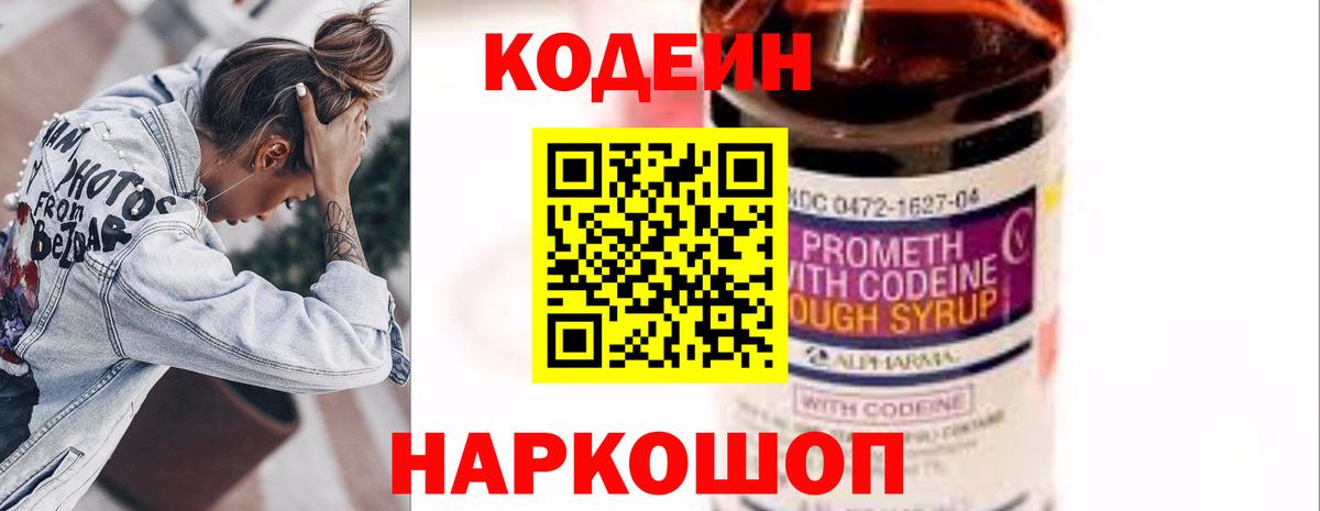 Кодеин напиток Lean (лин) Элиста