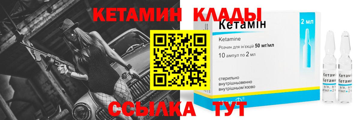 КЕТАМИН ketamine Элиста
