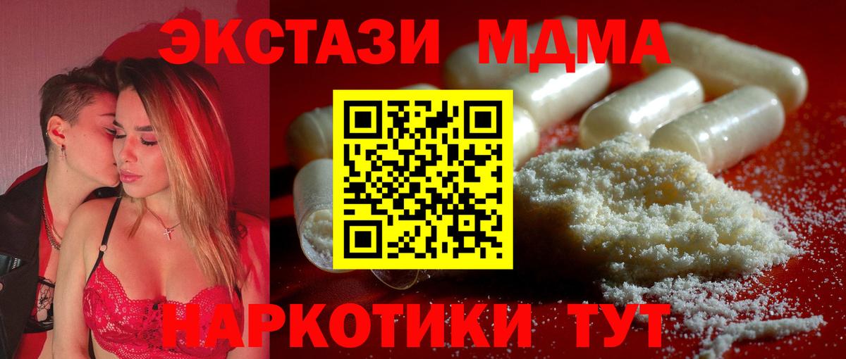 MDMA кристаллы  МДМА молли  Вход с VPN  Элиста 