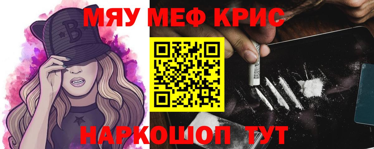 Мефедрон кристаллы Элиста