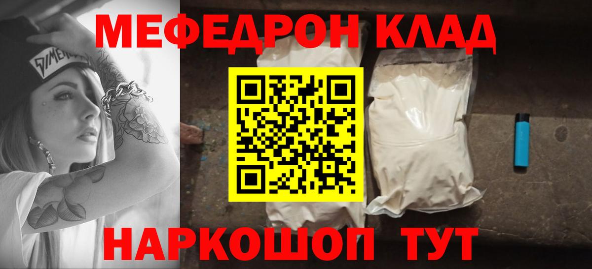   как войти  МЕФ  Элиста  Меф  МЯУ-МЯУ мука  Вход с VPN  Мефедрон мяу мяу 