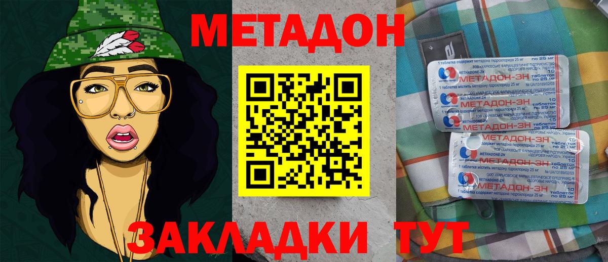 Элиста  МЕТАДОН кристалл  Вход с VPN  Метадон кристалл 